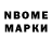 Марки NBOMe 1,8мг Fatherson Diecast